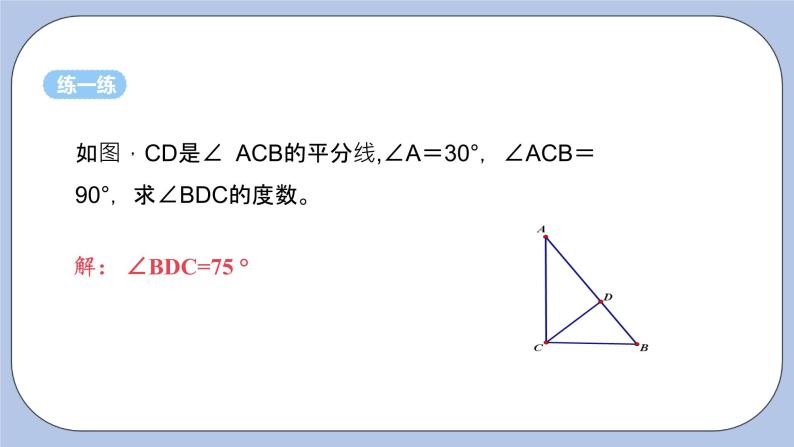 浙教版数学八上 1.1.2 三角形中的主要线段 课件+教案+练习06
