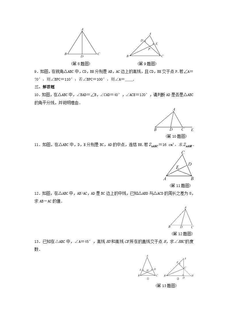 浙教版数学八上 1.1.2 三角形中的主要线段 课件+教案+练习02