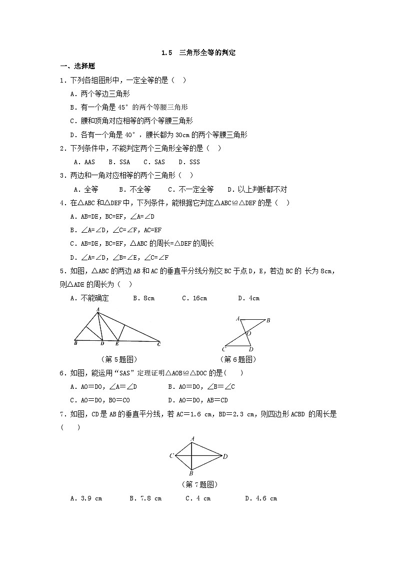 浙教版数学八上 1.5.1 用三边关系判定三角形全等 课件+教案+练习01