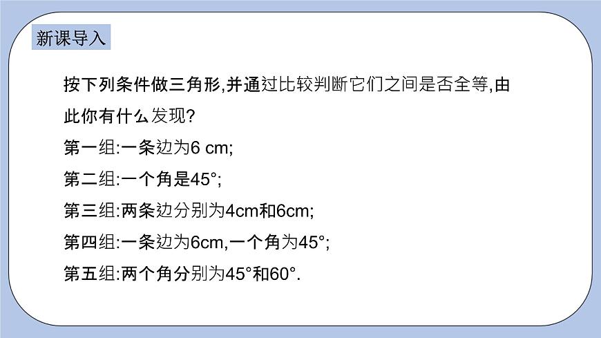 浙教版數(shù)學(xué)八上 1.5.2 用兩邊夾角關(guān)系判定三角形全等 課件第3頁
