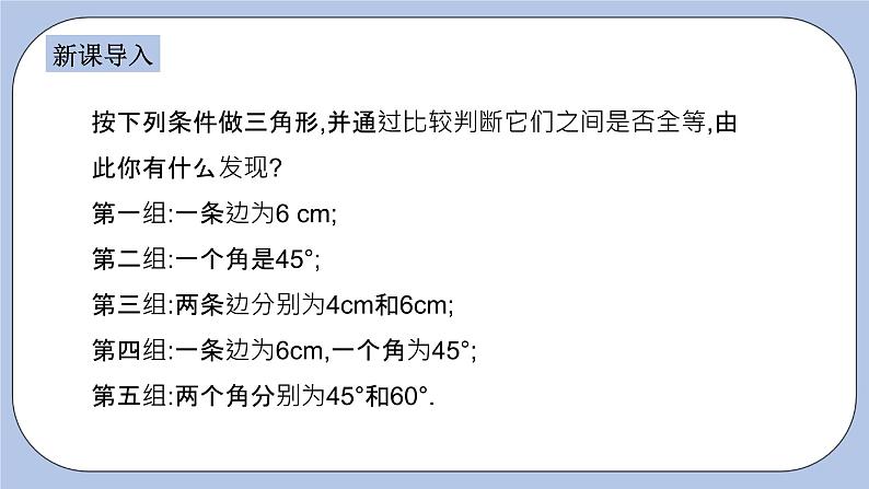 浙教版数学八上 1.5.2 用两边夹角关系判定三角形全等 课件+教案+练习03