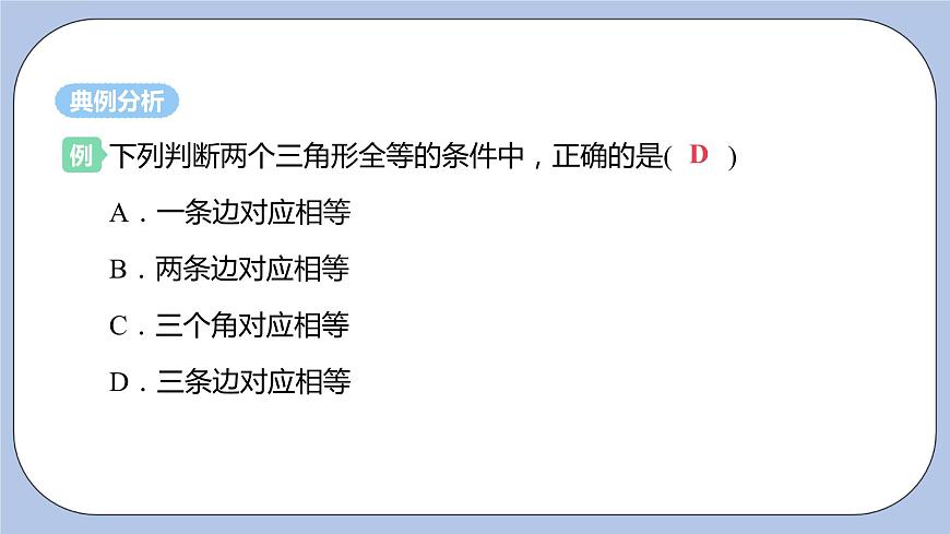 浙教版數(shù)學(xué)八上 1.5.2 用兩邊夾角關(guān)系判定三角形全等 課件第5頁