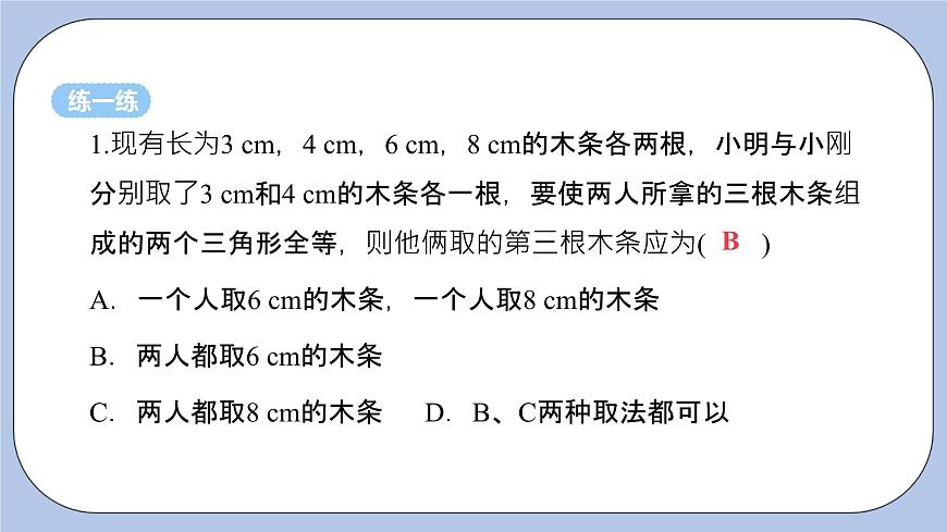 浙教版數(shù)學(xué)八上 1.5.2 用兩邊夾角關(guān)系判定三角形全等 課件第6頁
