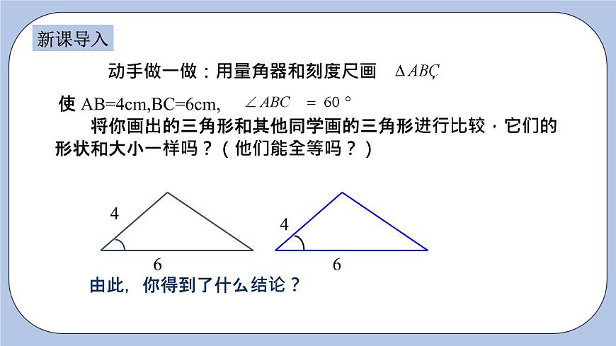 浙教版數(shù)學(xué)八上 1.5.3 用兩角夾邊關(guān)系判定三角形全等 課件第3頁(yè)