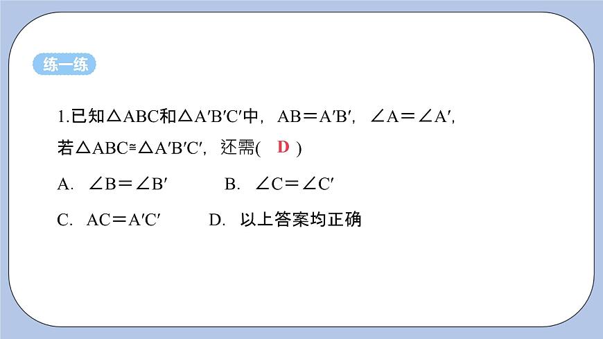 浙教版數(shù)學(xué)八上 1.5.3 用兩角夾邊關(guān)系判定三角形全等 課件第6頁(yè)