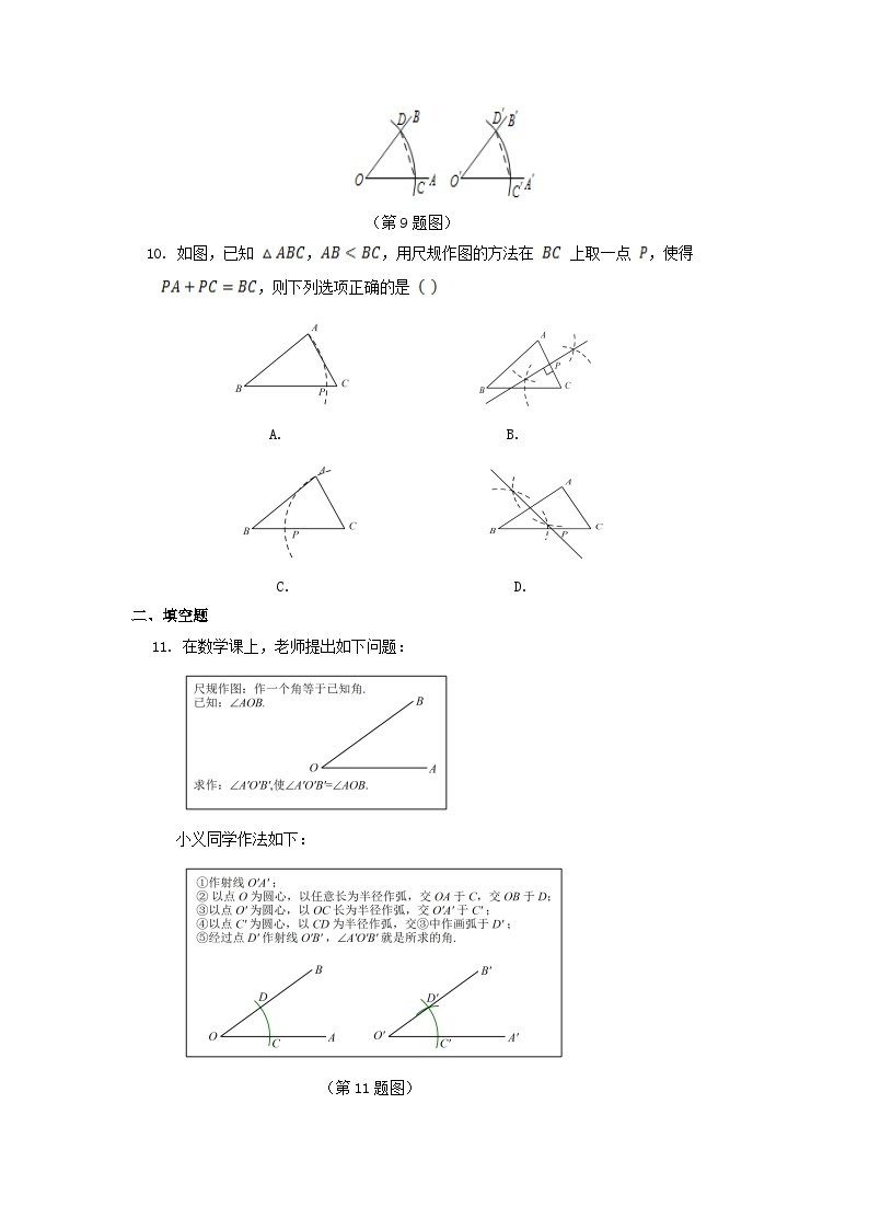 浙教版数学八上 1.6 尺规作图 课件+教案+练习03