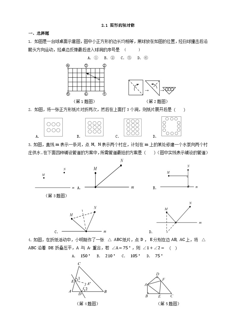 浙教版数学八上 2.1 图形的轴对称 课件+教案+练习01