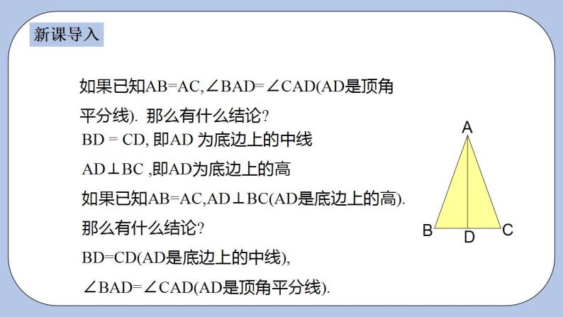 浙教版数学八上 2.3.2 等腰三角形的性质定理 课件+教案+练习03