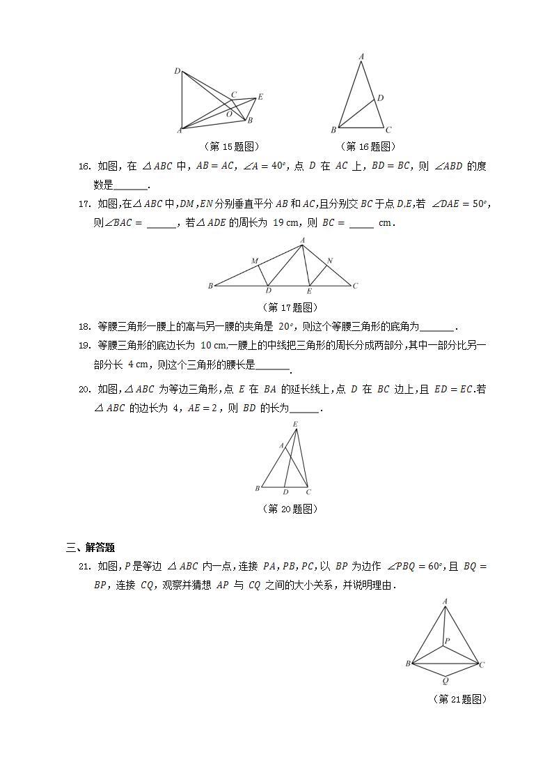 浙教版数学八上 2.3.2 等腰三角形的性质定理 课件+教案+练习03