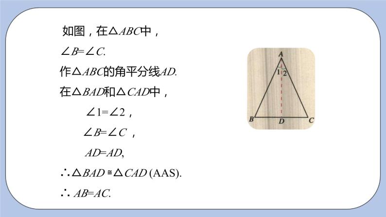 浙教版数学八上 2.4 等腰三角形的判定定理 课件+教案+练习05