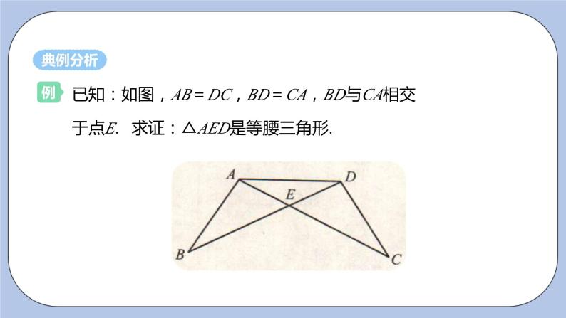 浙教版数学八上 2.4 等腰三角形的判定定理 课件+教案+练习07