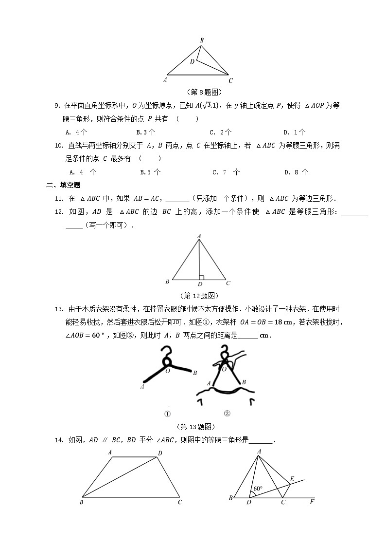 浙教版数学八上 2.4 等腰三角形的判定定理 课件+教案+练习02