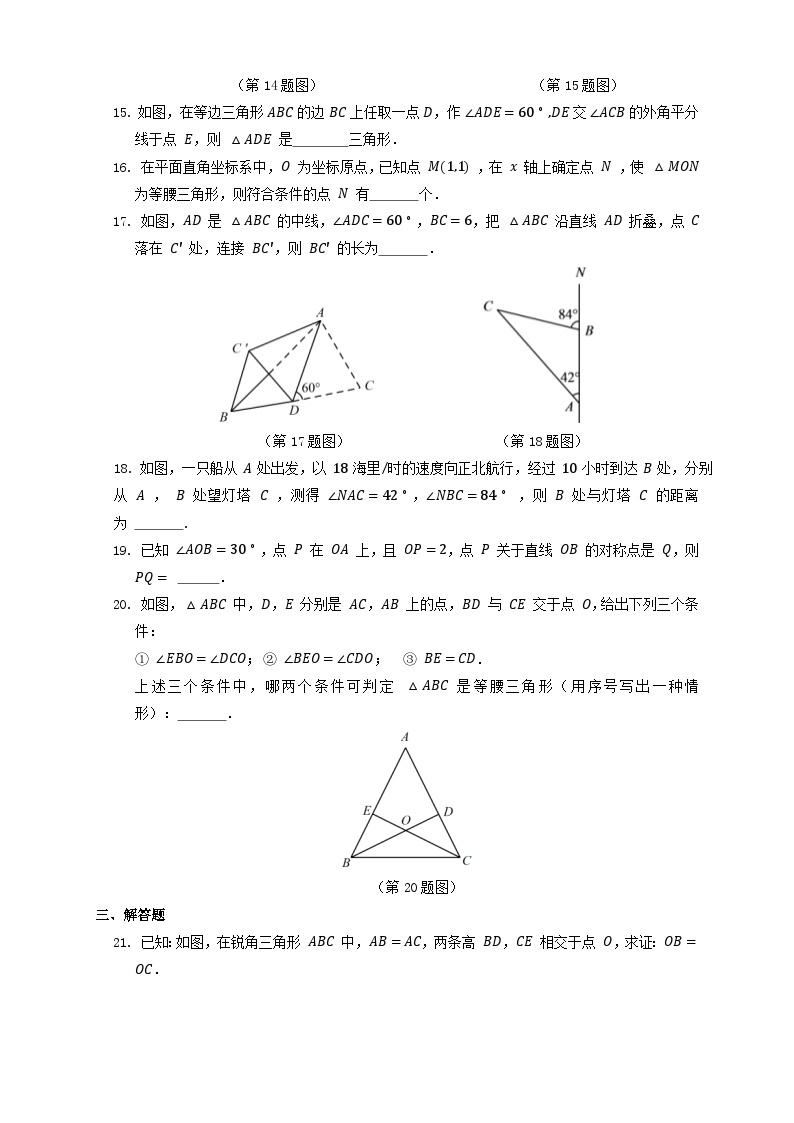 浙教版数学八上 2.4 等腰三角形的判定定理 课件+教案+练习03