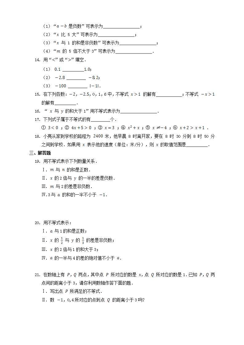 浙教版数学八上 3.1 认识不等式 课件+教案+练习02