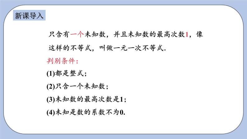 浙教版数学八上 3.3.2 解一元一次不等式 课件+教案+练习03