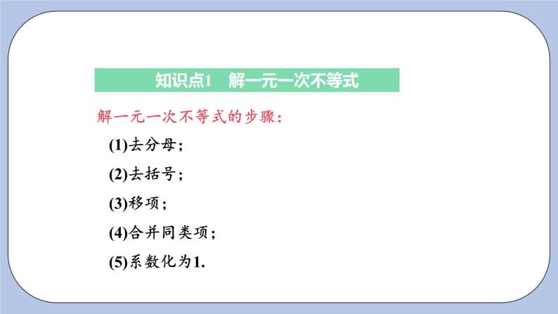 浙教版数学八上 3.3.2 解一元一次不等式 课件+教案+练习04