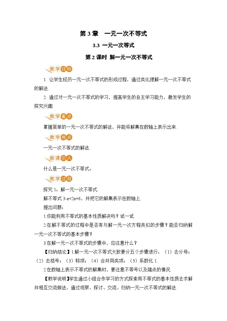 浙教版数学八上 3.3.2 解一元一次不等式 课件+教案+练习01