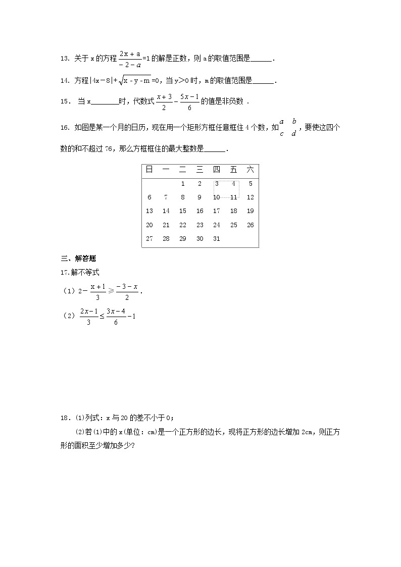 浙教版数学八上 3.3.2 解一元一次不等式 课件+教案+练习02