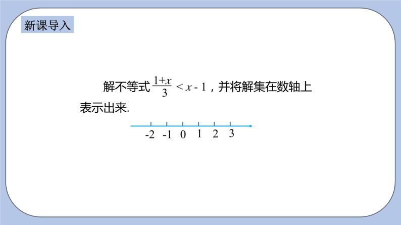 浙教版数学八上 3.3.3 一元一次不等式的应用 课件+教案+练习03