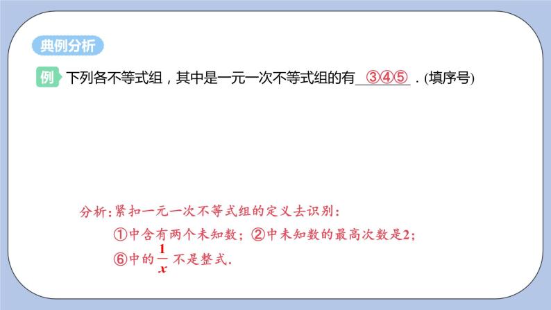 浙教版数学八上 3.4 一元一次不等式组 课件+教案+练习06