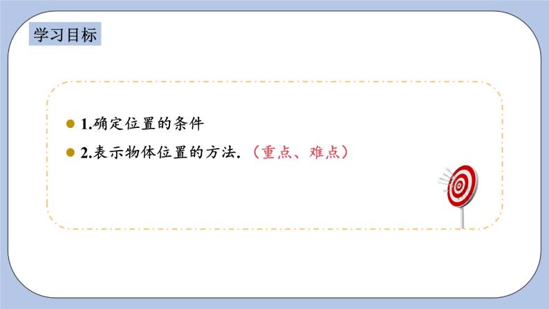 浙教版数学八上 4.1 探索确定位置的方法 课件+教案+练习02