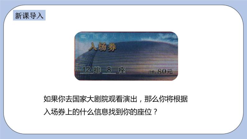 浙教版数学八上 4.1 探索确定位置的方法 课件+教案+练习03