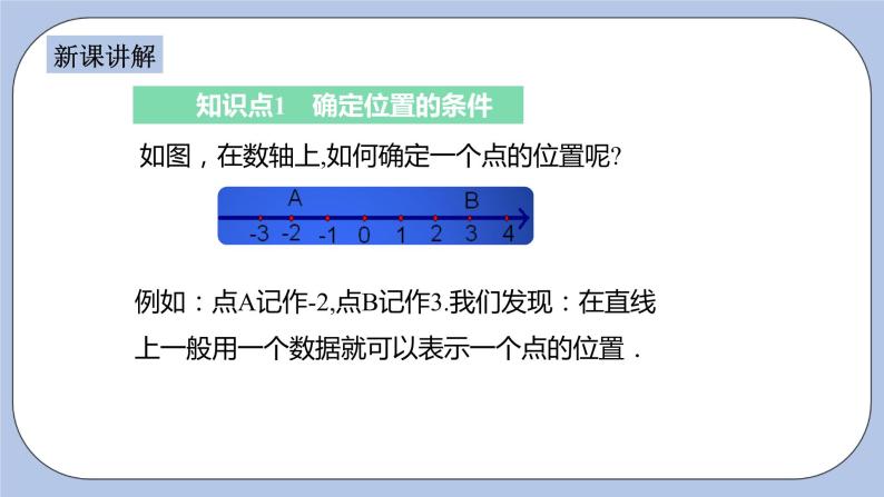 浙教版数学八上 4.1 探索确定位置的方法 课件+教案+练习04