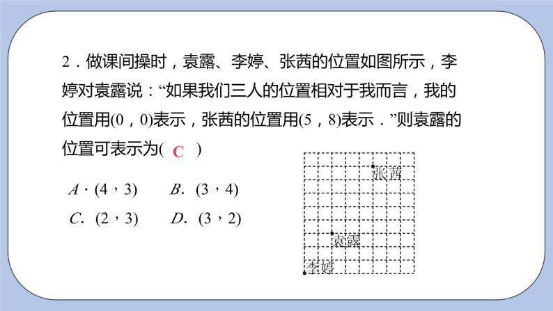 浙教版数学八上 4.1 探索确定位置的方法 课件+教案+练习08