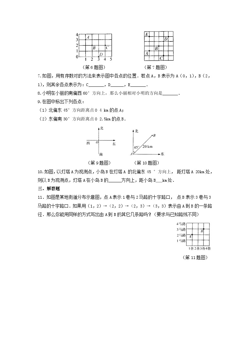 浙教版数学八上 4.1 探索确定位置的方法 课件+教案+练习02