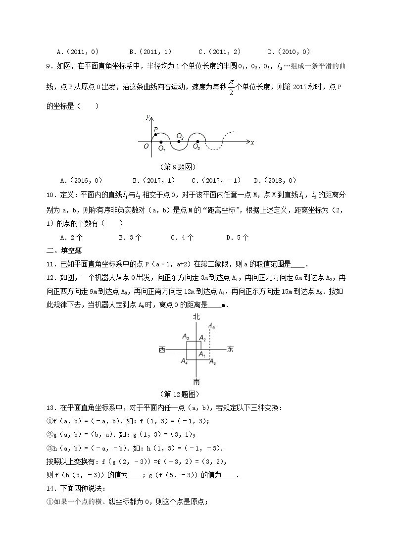 浙教版数学八上 4.2.2 建立平面直角坐标系 课件+教案+练习02