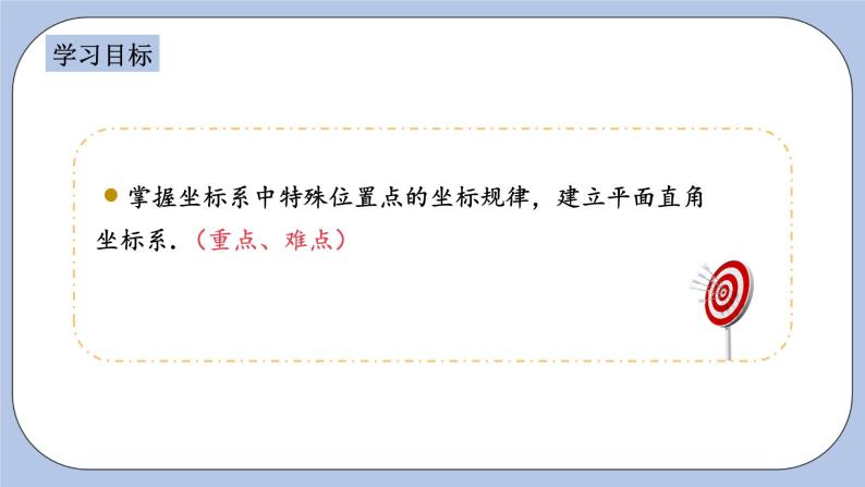 浙教版数学八上 4.2.2 建立平面直角坐标系 课件+教案+练习02