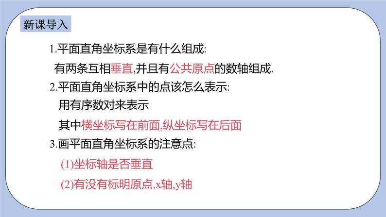 浙教版数学八上 4.2.2 建立平面直角坐标系 课件+教案+练习03