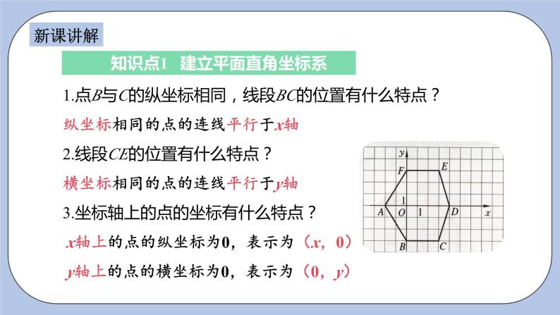 浙教版数学八上 4.2.2 建立平面直角坐标系 课件+教案+练习04
