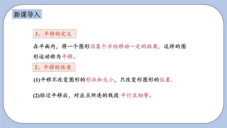 浙教版数学八上 4.3.2 坐标平面内图形的平移 课件+教案+练习03