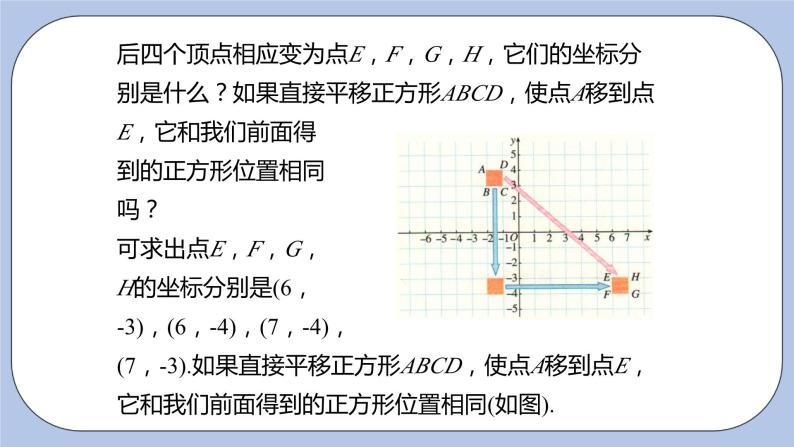 浙教版数学八上 4.3.2 坐标平面内图形的平移 课件+教案+练习05