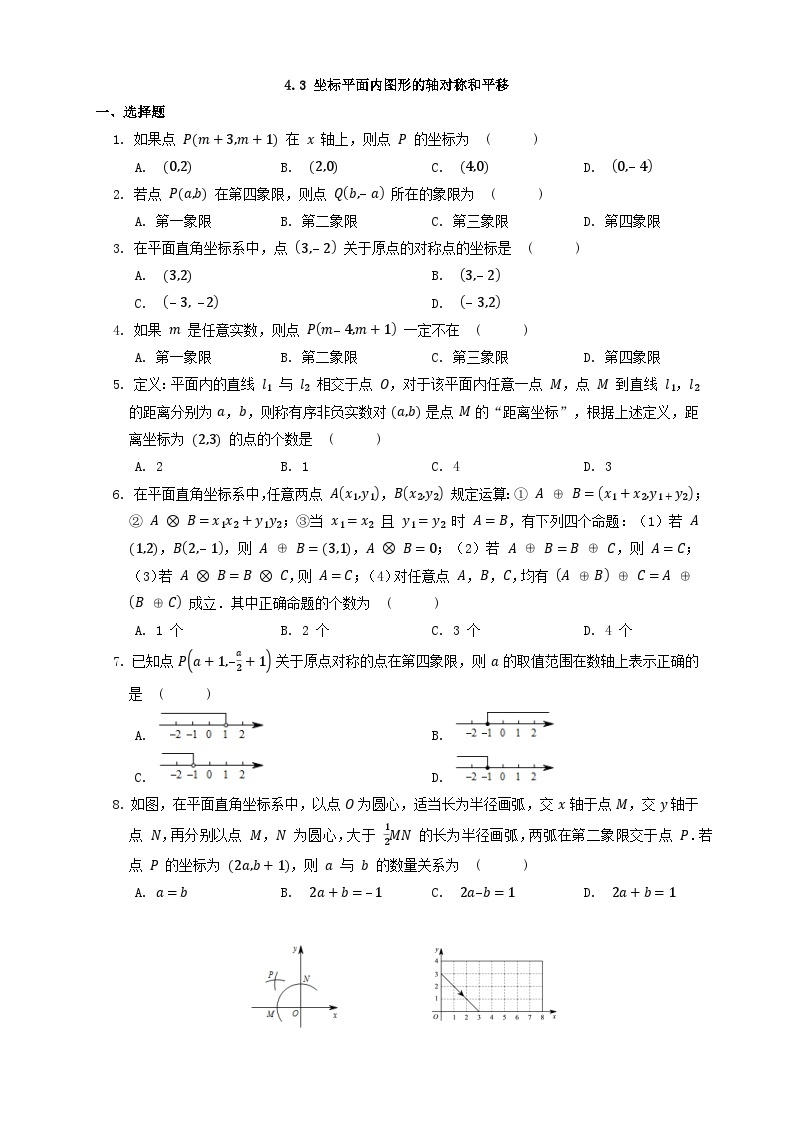 浙教版数学八上 4.3.2 坐标平面内图形的平移 课件+教案+练习01