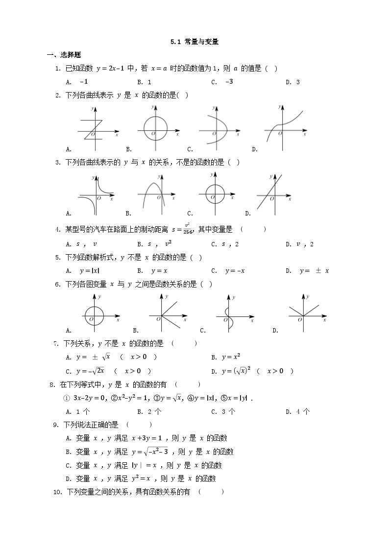 浙教版数学八上 5.1 常量与变量 课件+教案+练习01