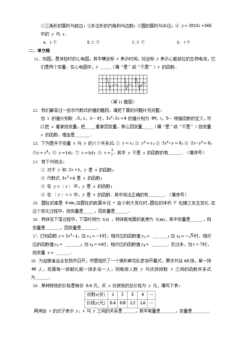 浙教版数学八上 5.1 常量与变量 课件+教案+练习02