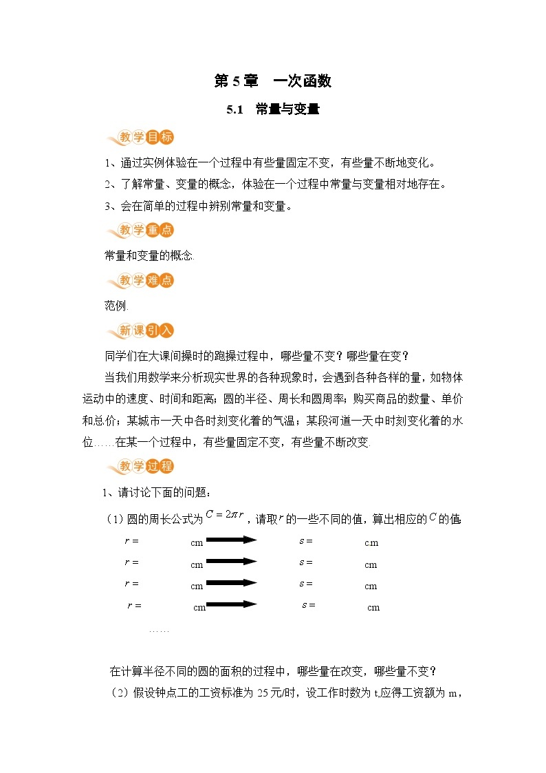 浙教版数学八上 5.1 常量与变量 课件+教案+练习01