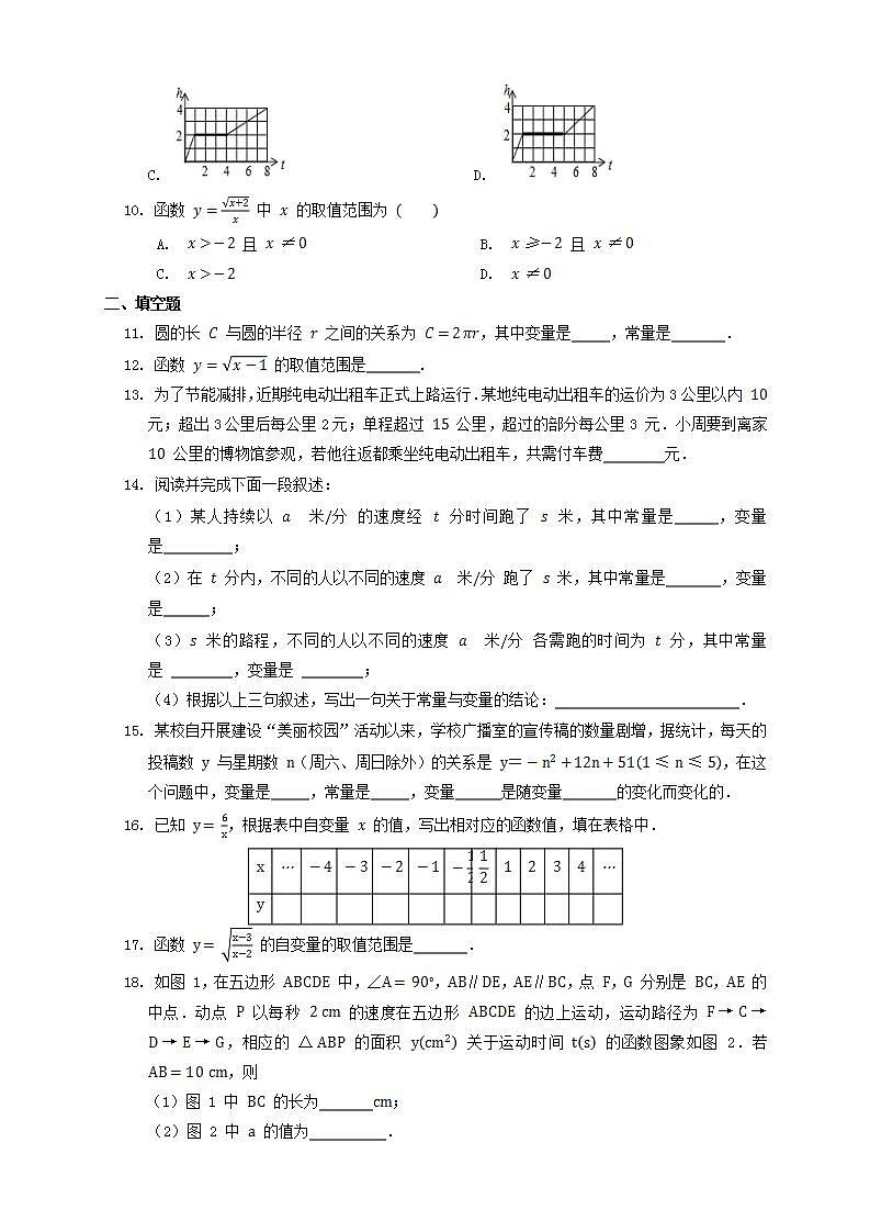 浙教版数学八上 5.2.1 认识函数 课件+教案+练习03