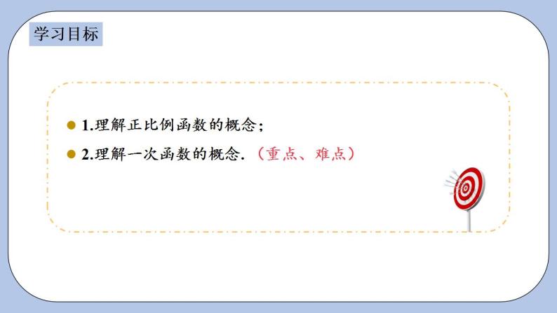 浙教版数学八上 5.3.1 一次函数 课件+教案+练习02