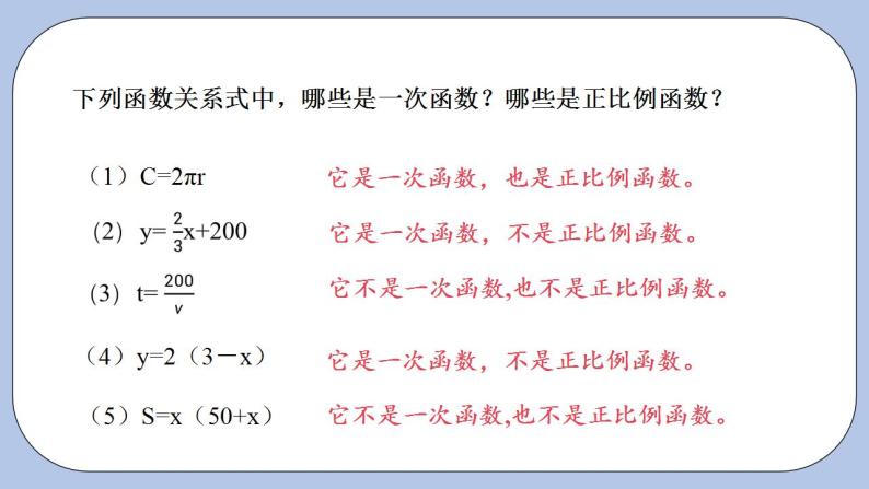 浙教版数学八上 5.3.1 一次函数 课件+教案+练习07