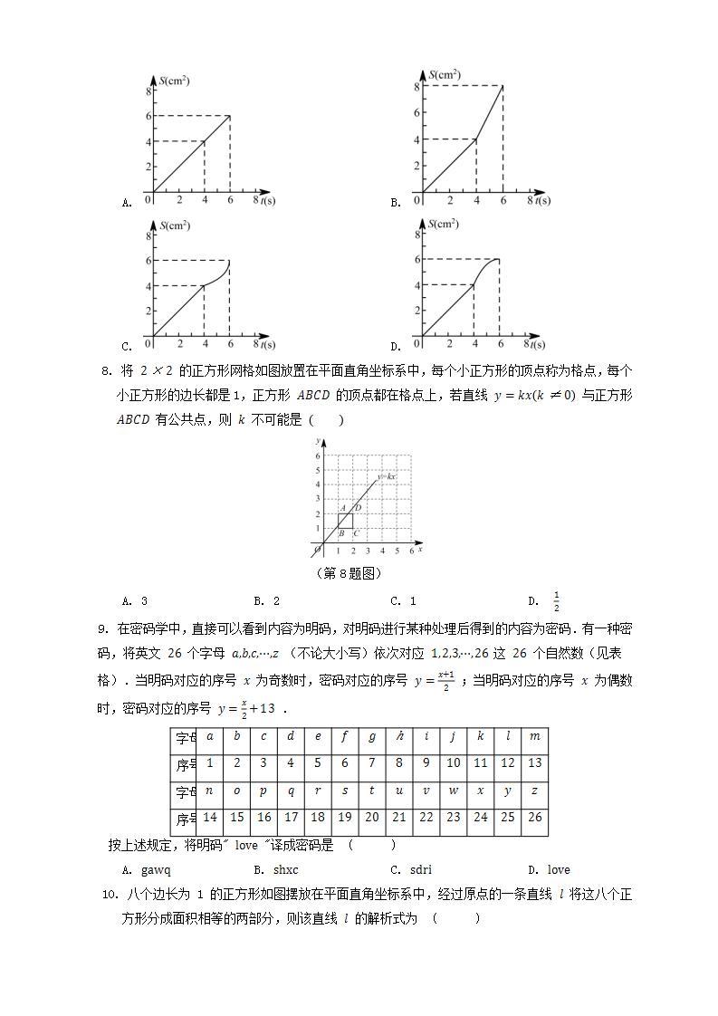 浙教版数学八上 5.3.1 一次函数 课件+教案+练习02