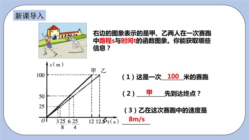 浙教版数学八上 5.4 一次函数的图象 课件+教案+练习02