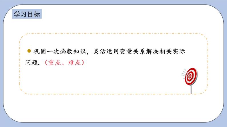 浙教版数学八上 5.5.2课时 两个一次函数（图象）的应用 课件+教案+练习02