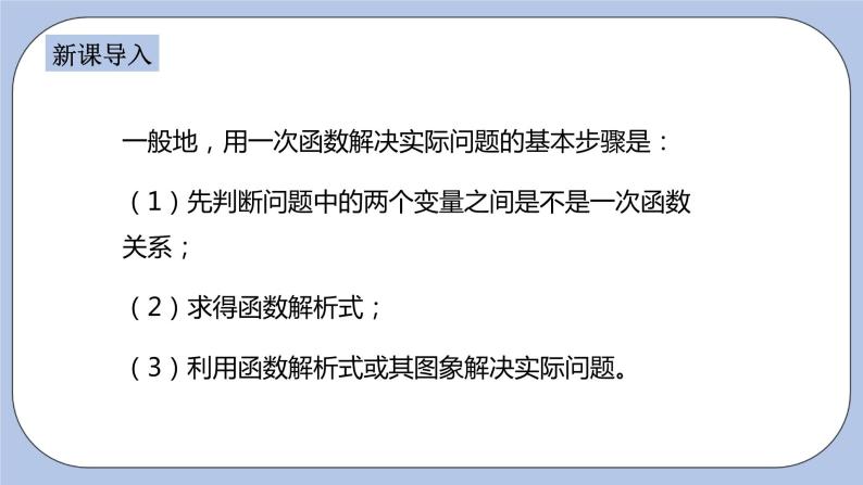 浙教版数学八上 5.5.2课时 两个一次函数（图象）的应用 课件+教案+练习03