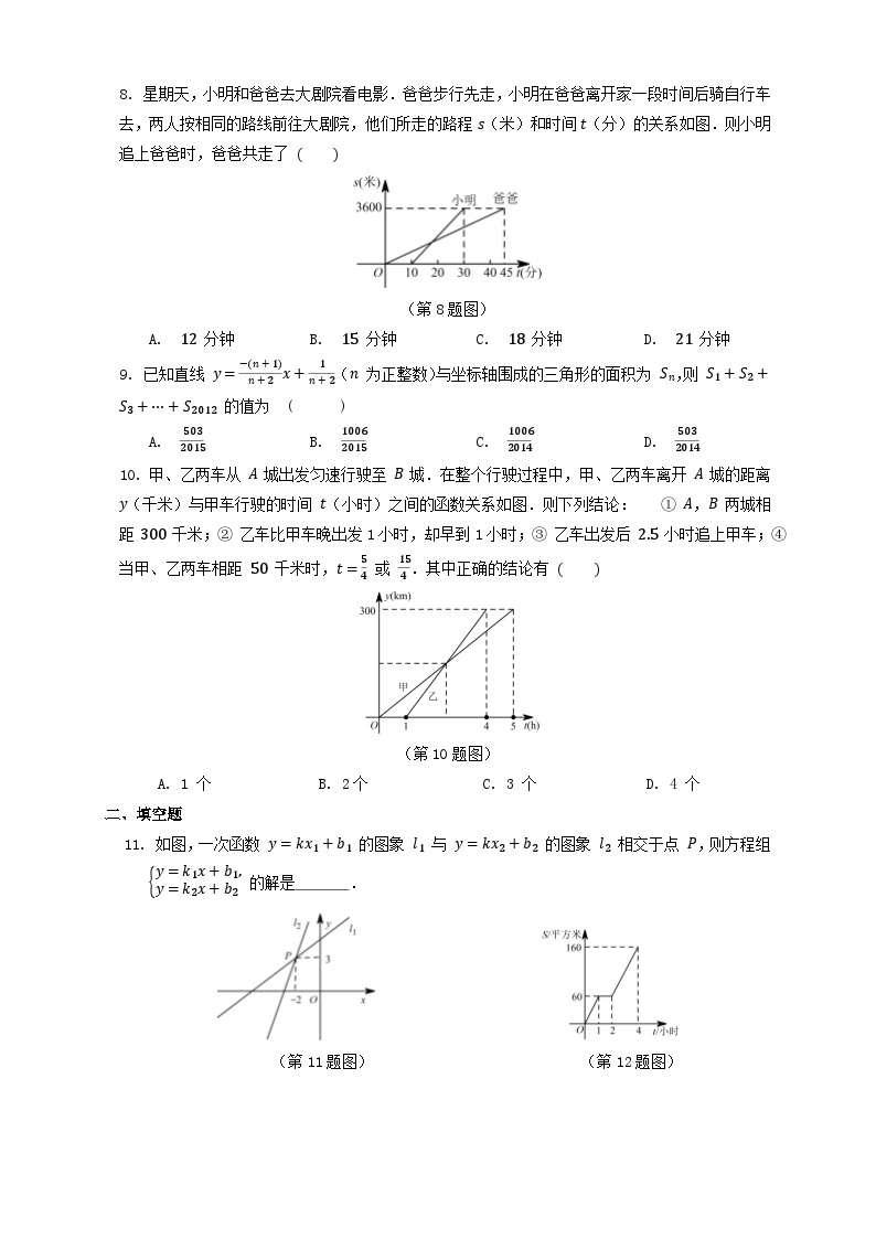 浙教版数学八上 5.5.2课时 两个一次函数（图象）的应用 课件+教案+练习02