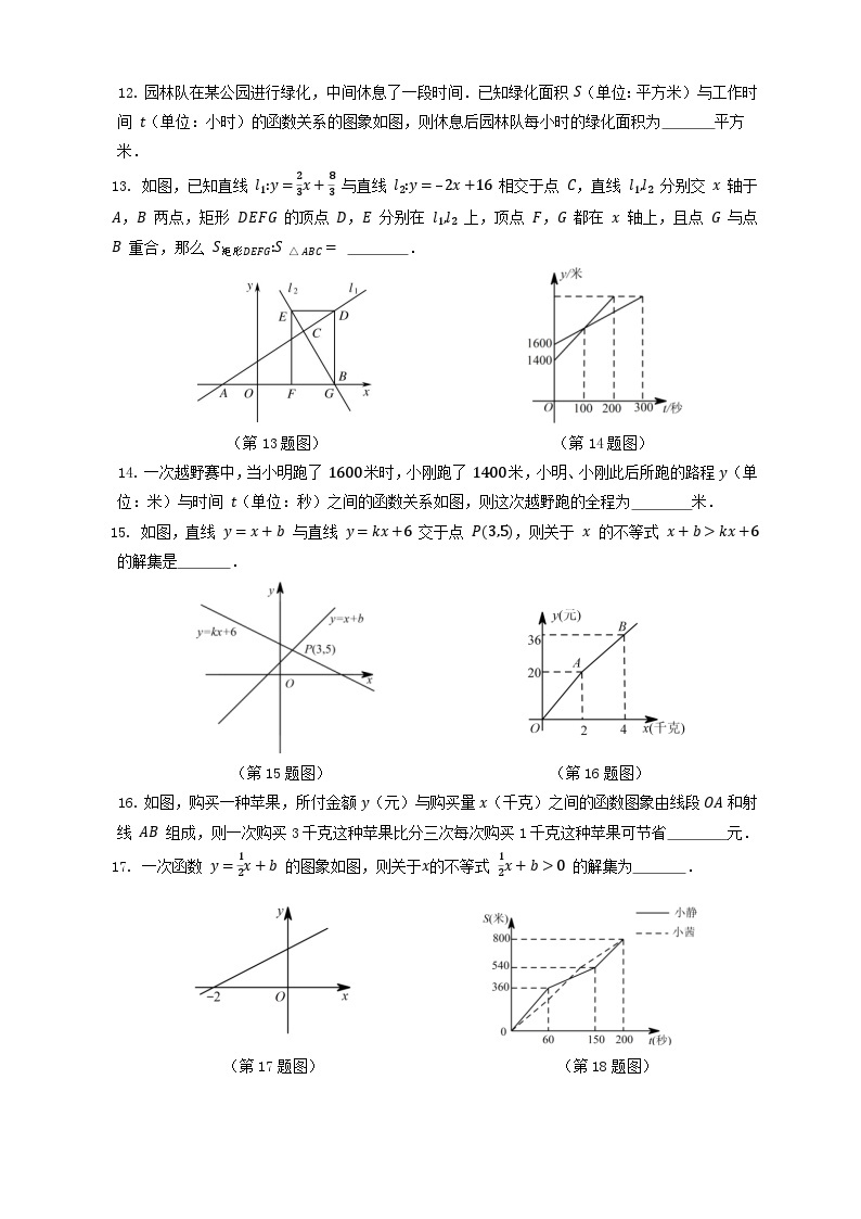 浙教版数学八上 5.5.2课时 两个一次函数（图象）的应用 课件+教案+练习03