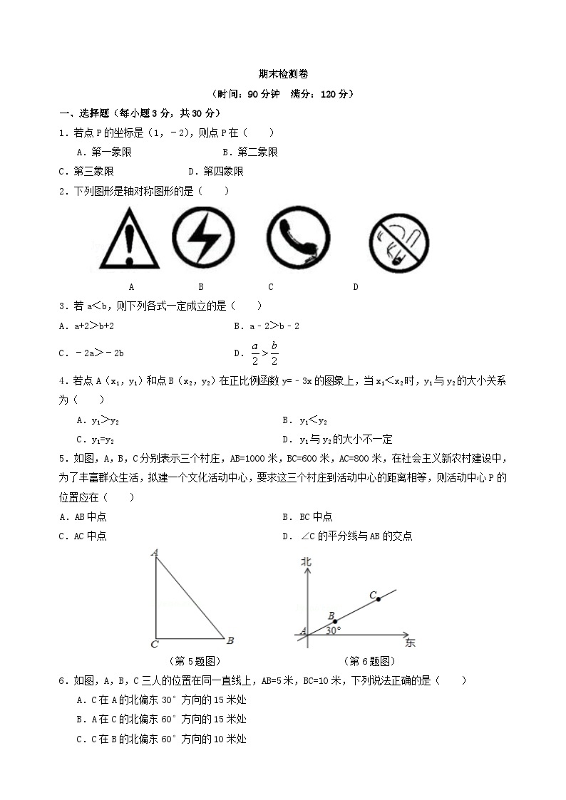 浙教版数学八上 期末检测卷+答案01