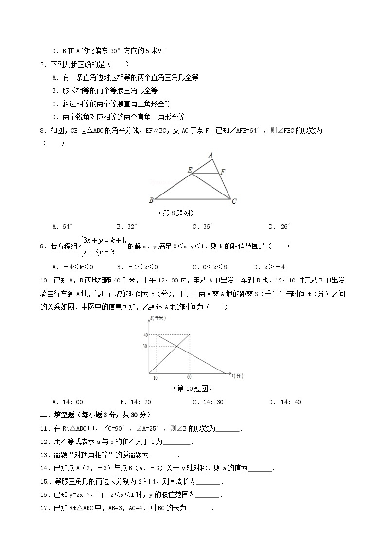 浙教版数学八上 期末检测卷+答案02